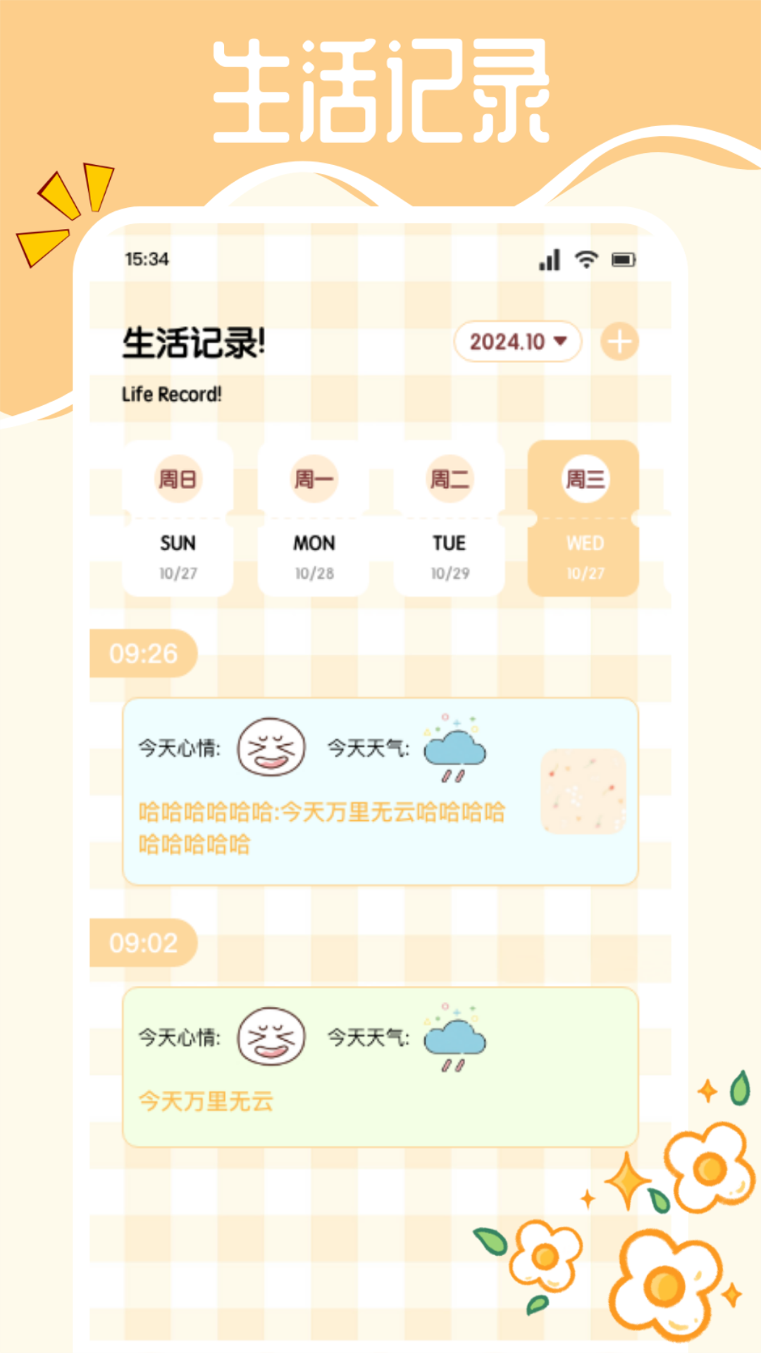 精彩截图-Melon生活记录2025官方新版