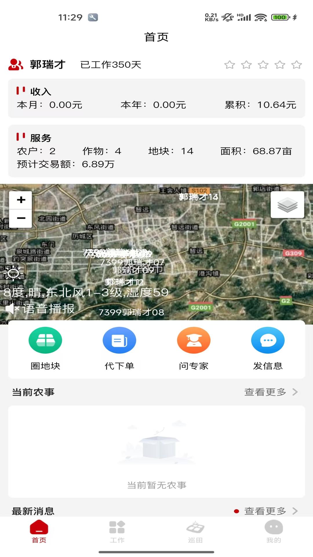 精彩截图-丰信管家版2026官方新版