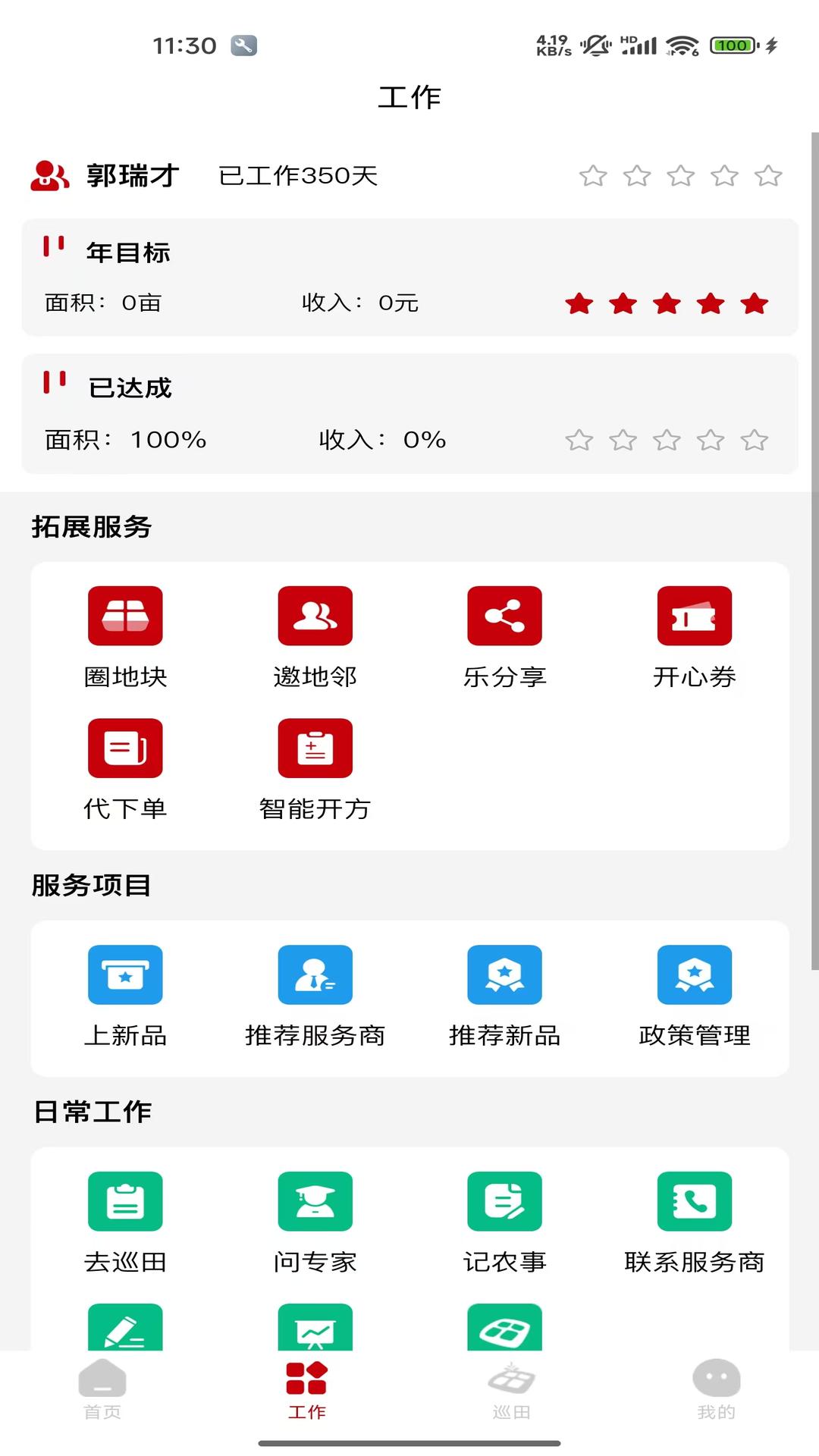 精彩截图-丰信管家版2026官方新版