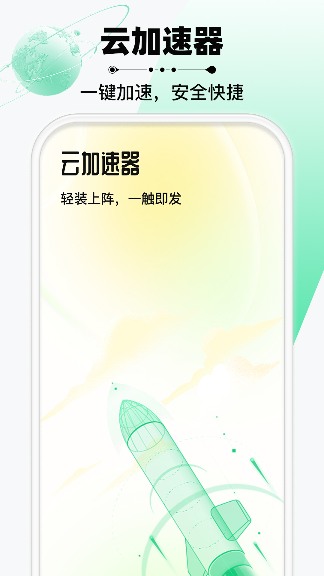 精彩截图-云加速器2025官方新版