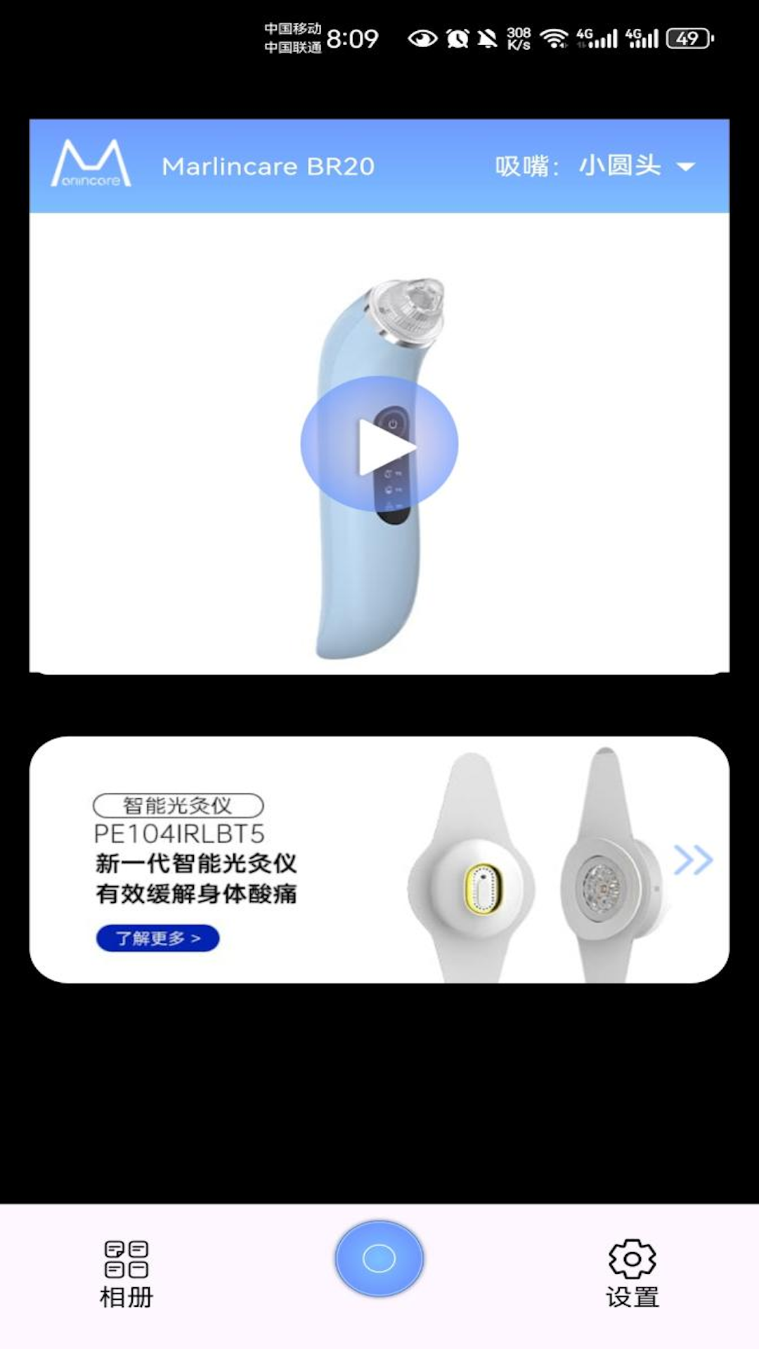 精彩截图-Marlincare可视黑头仪2025官方新版