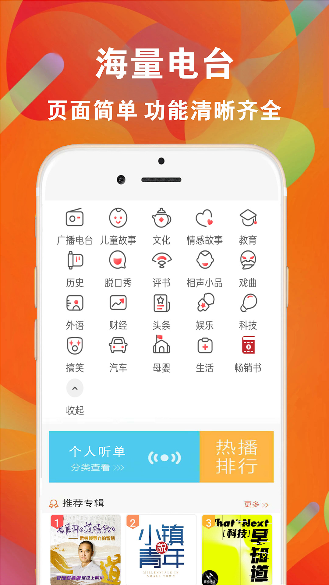精彩截图-FM电台免费收音机2025官方新版