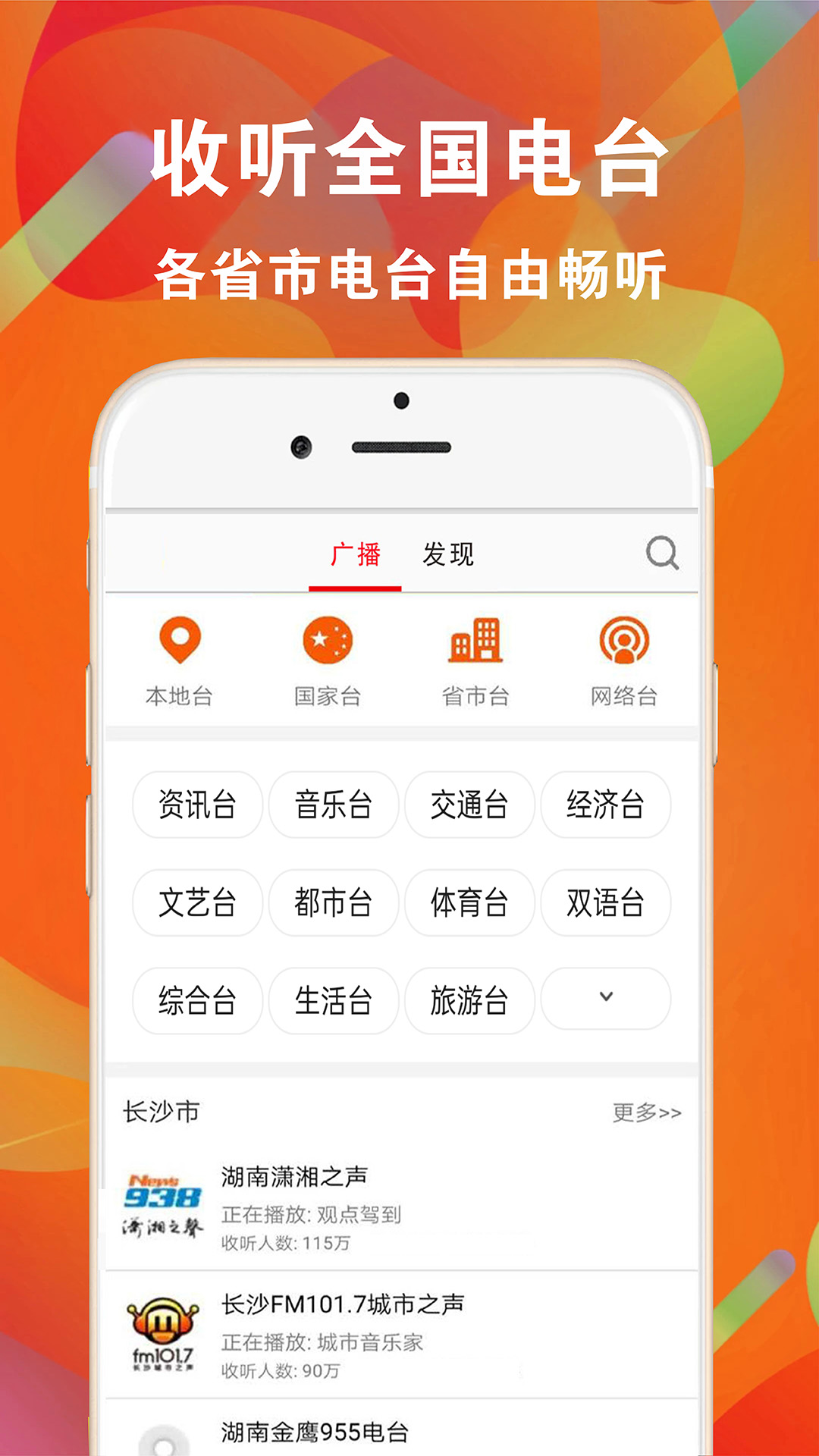 精彩截图-FM电台免费收音机2025官方新版