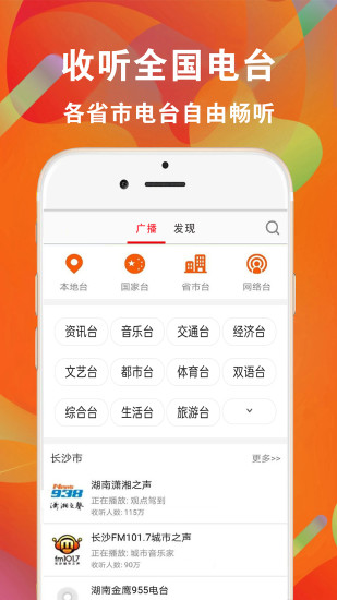 精彩截图-FM电台免费收音机2024官方新版