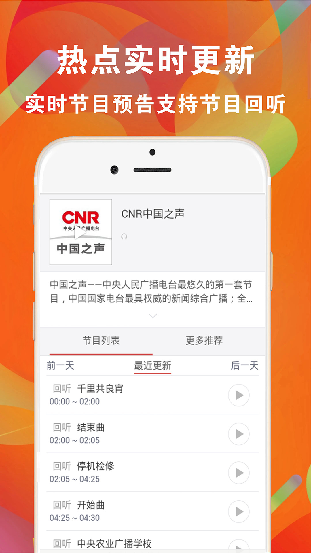 精彩截图-FM电台免费收音机2025官方新版