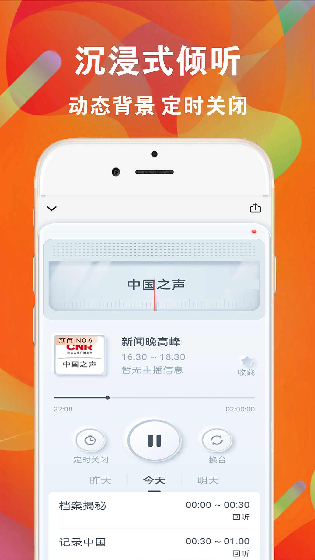 精彩截图-FM电台免费收音机2025官方新版