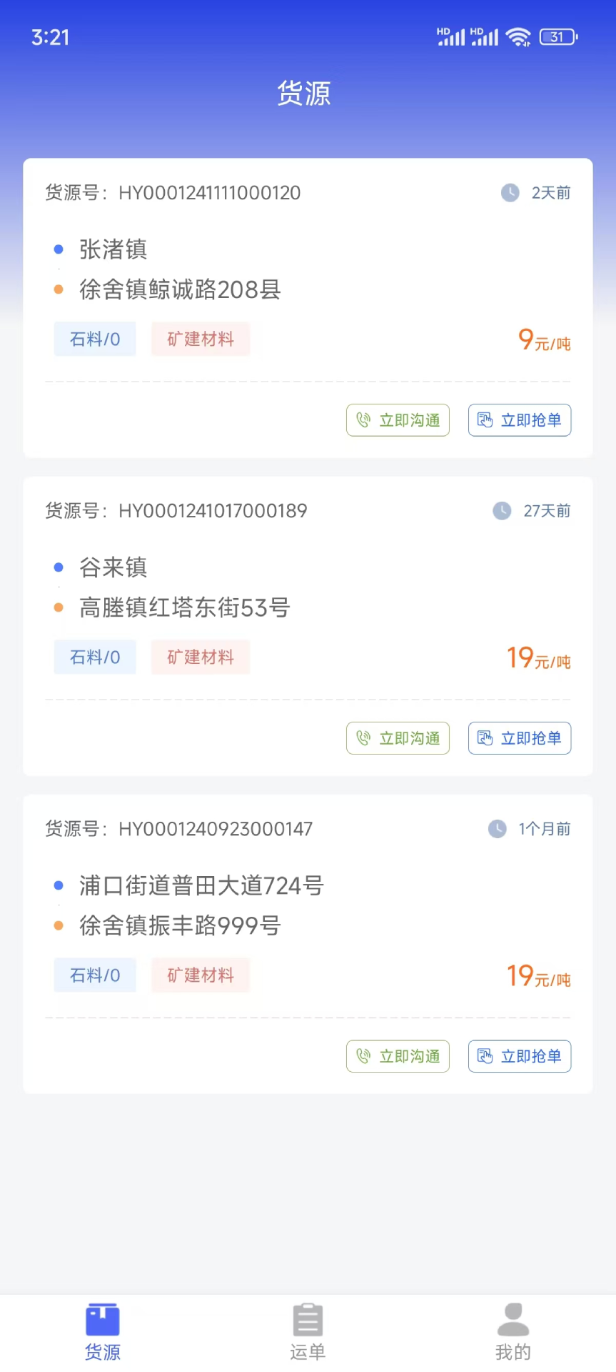 精彩截图-宜运通（联运-船）2025官方新版