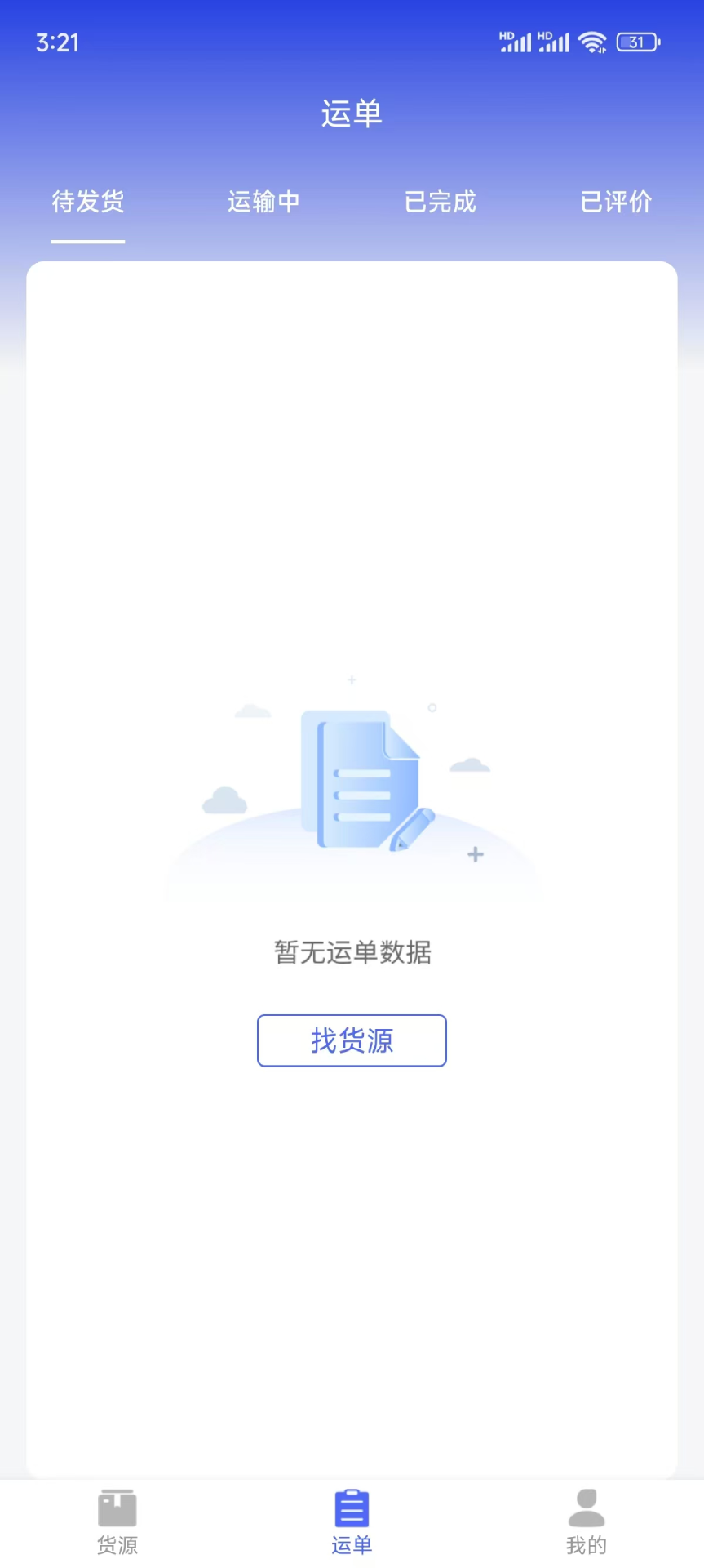 精彩截图-宜运通（联运-船）2025官方新版