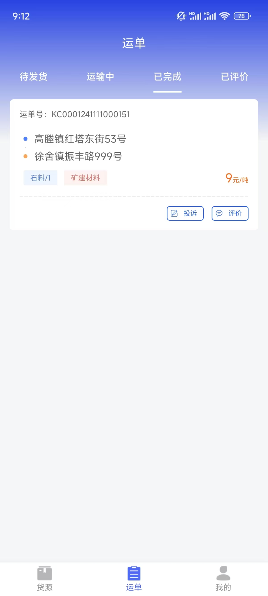 精彩截图-宜运通（联运-船）2025官方新版