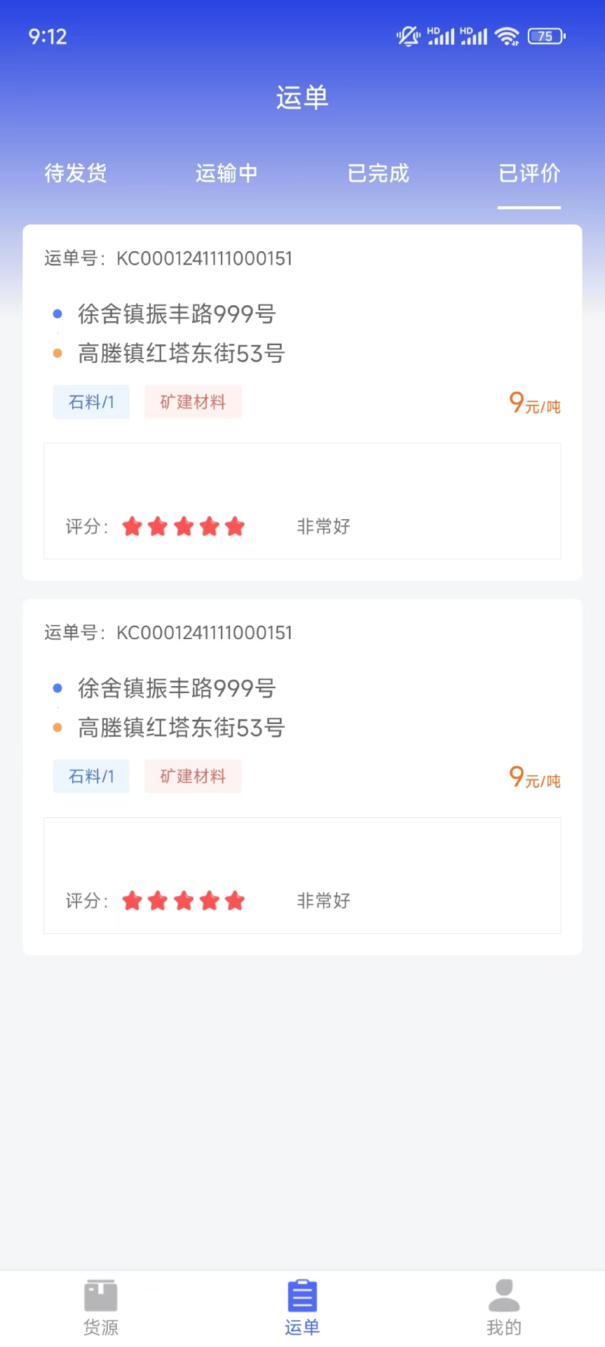 精彩截图-宜运通（联运-船）2025官方新版