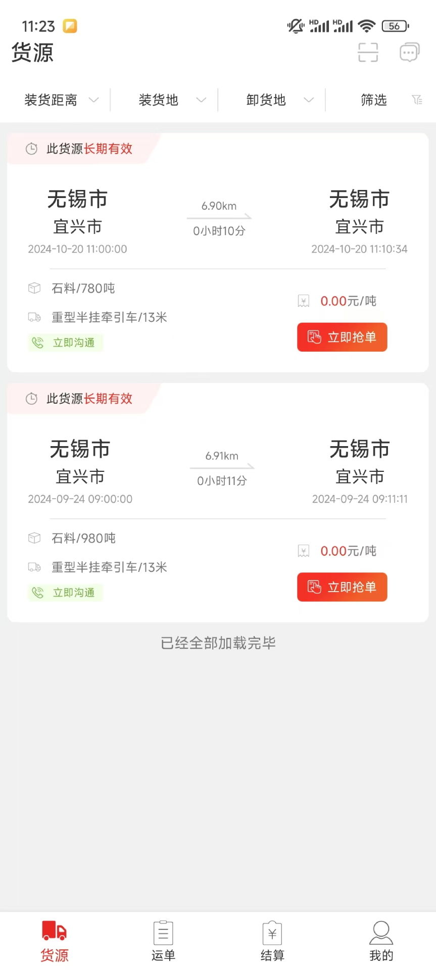 精彩截图-宜运通（联运-车）2026官方新版