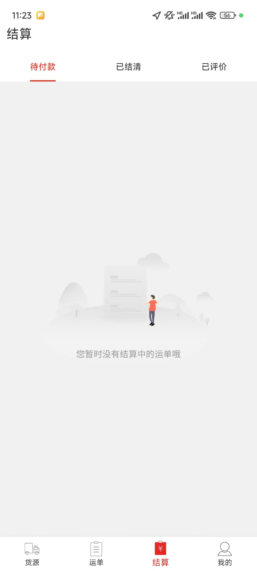 精彩截图-宜运通（联运-车）2026官方新版