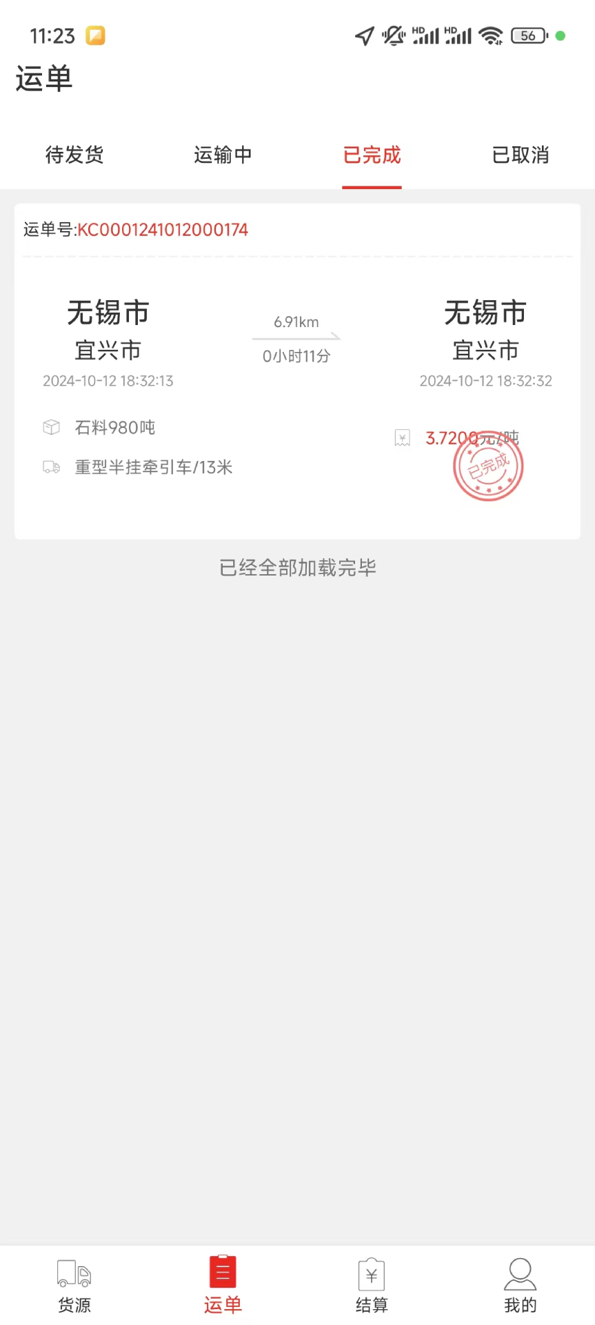 精彩截图-宜运通（联运-车）2026官方新版