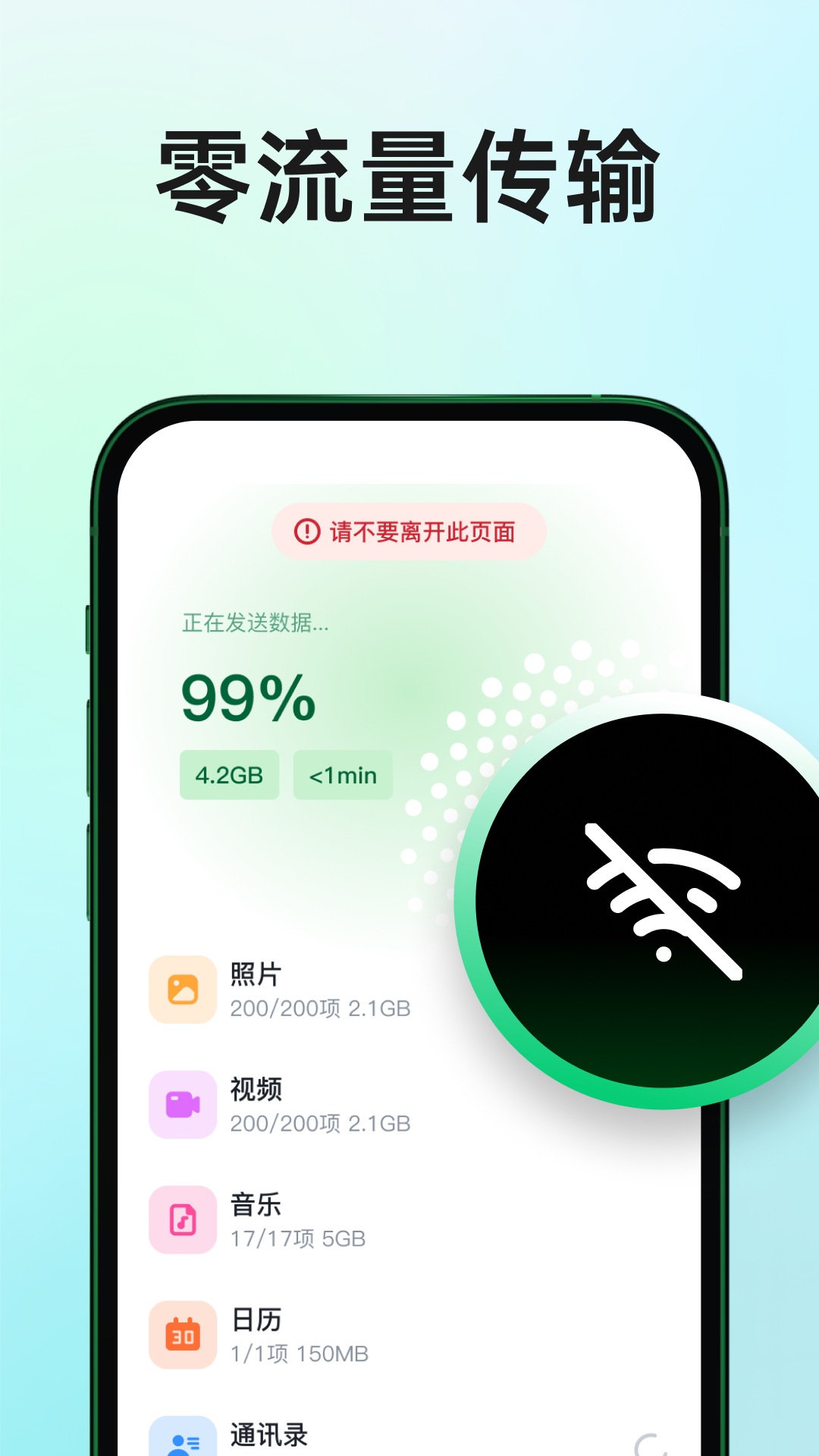 精彩截图-换机迁移2026官方新版