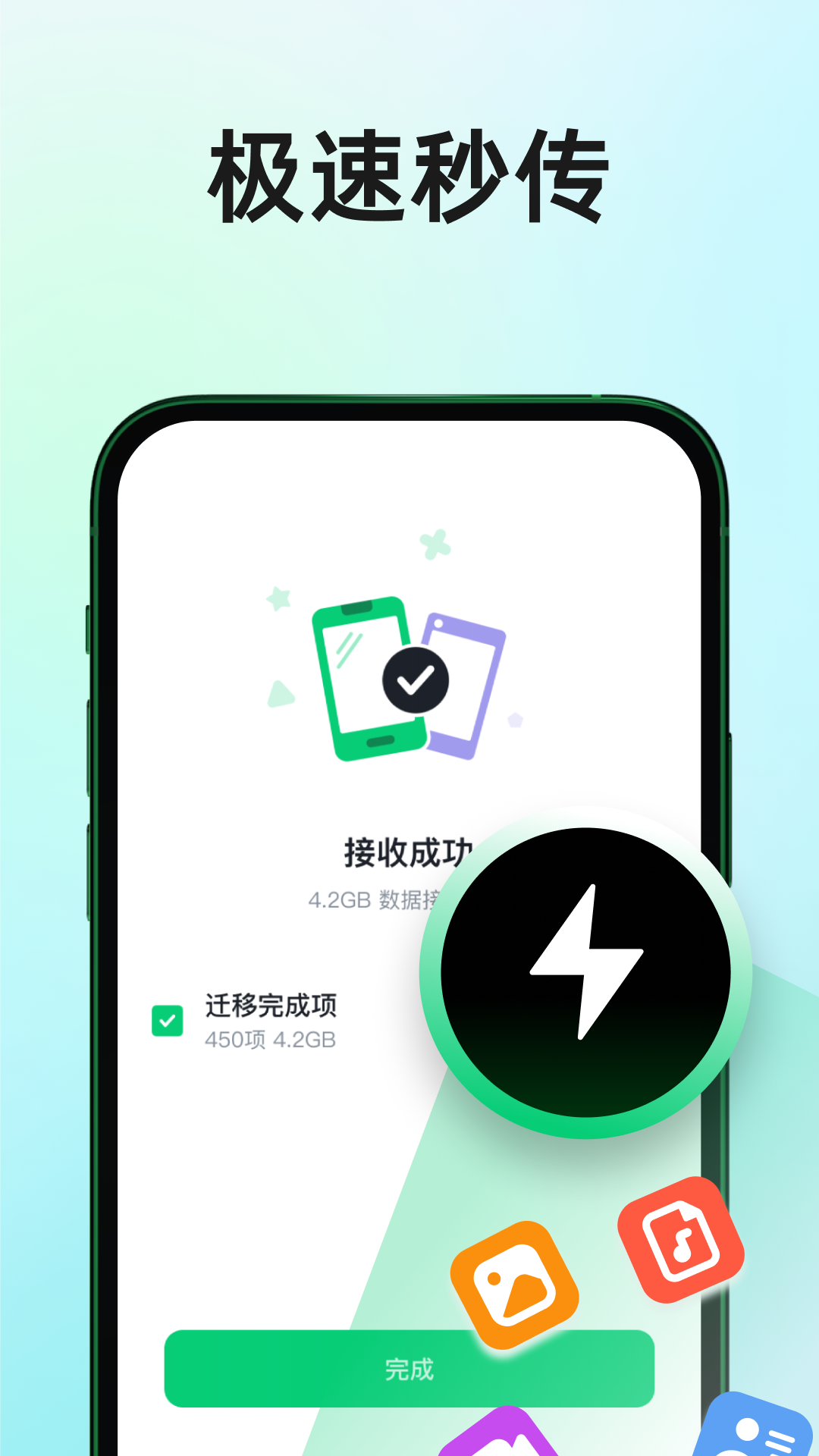 精彩截图-换机迁移2026官方新版