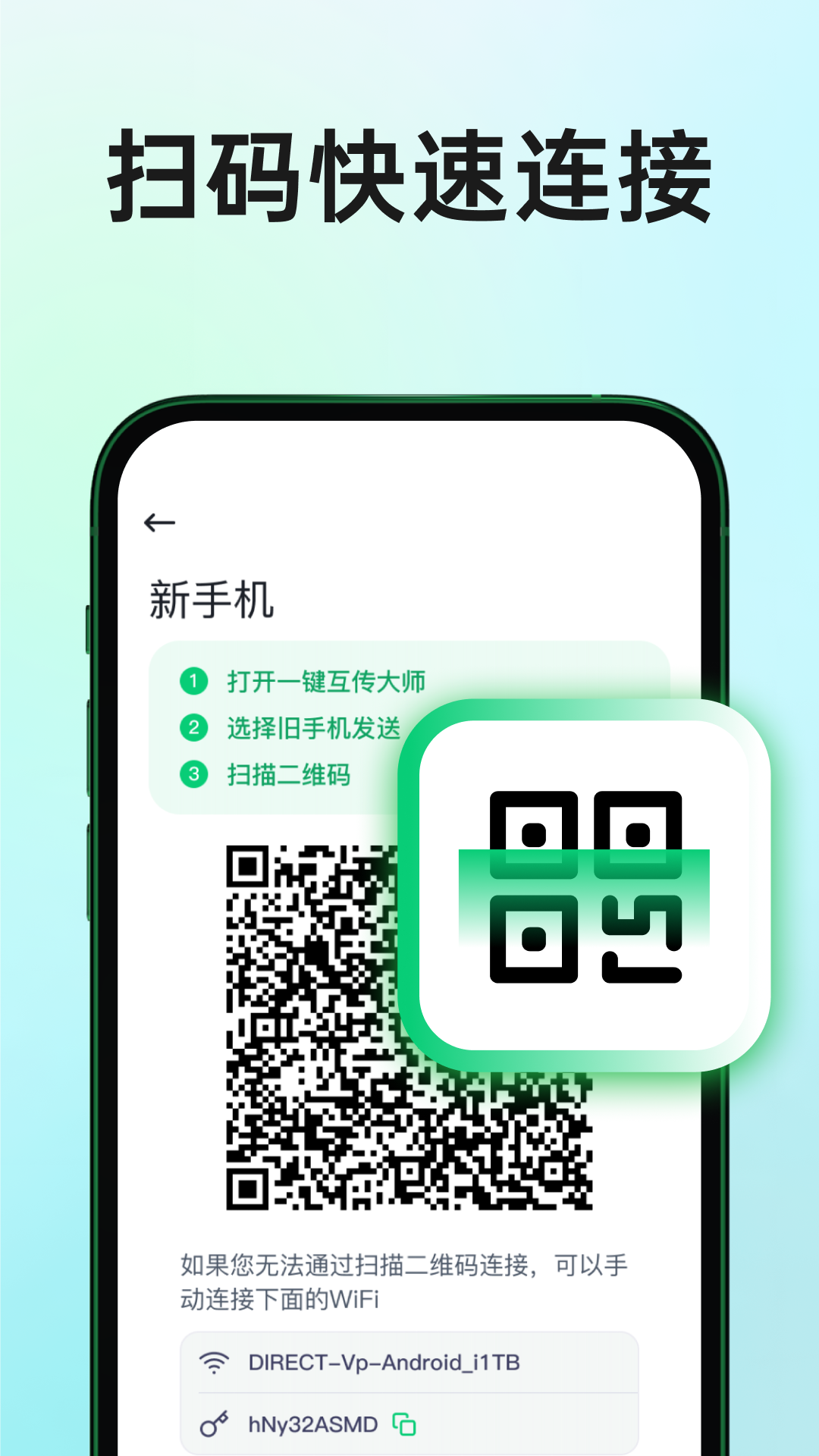 精彩截图-换机迁移2026官方新版