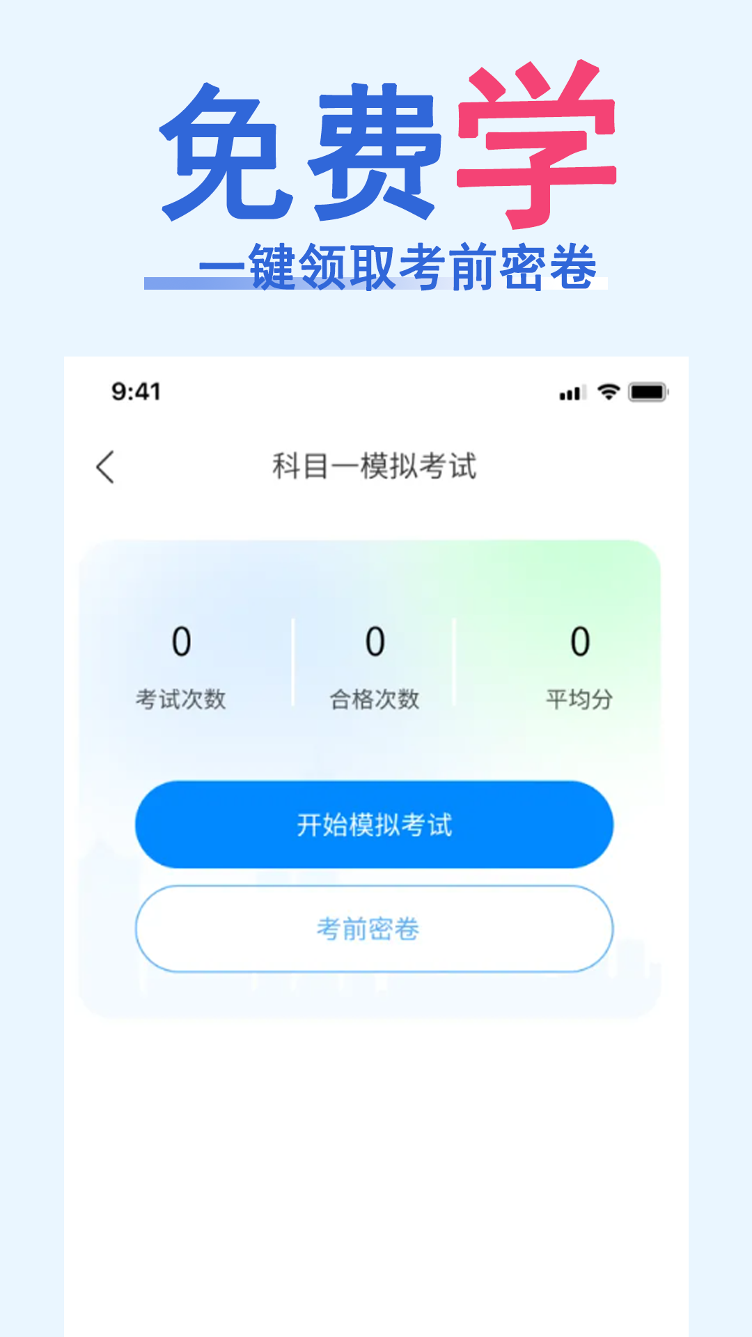 精彩截图-科目一速通宝典2026官方新版