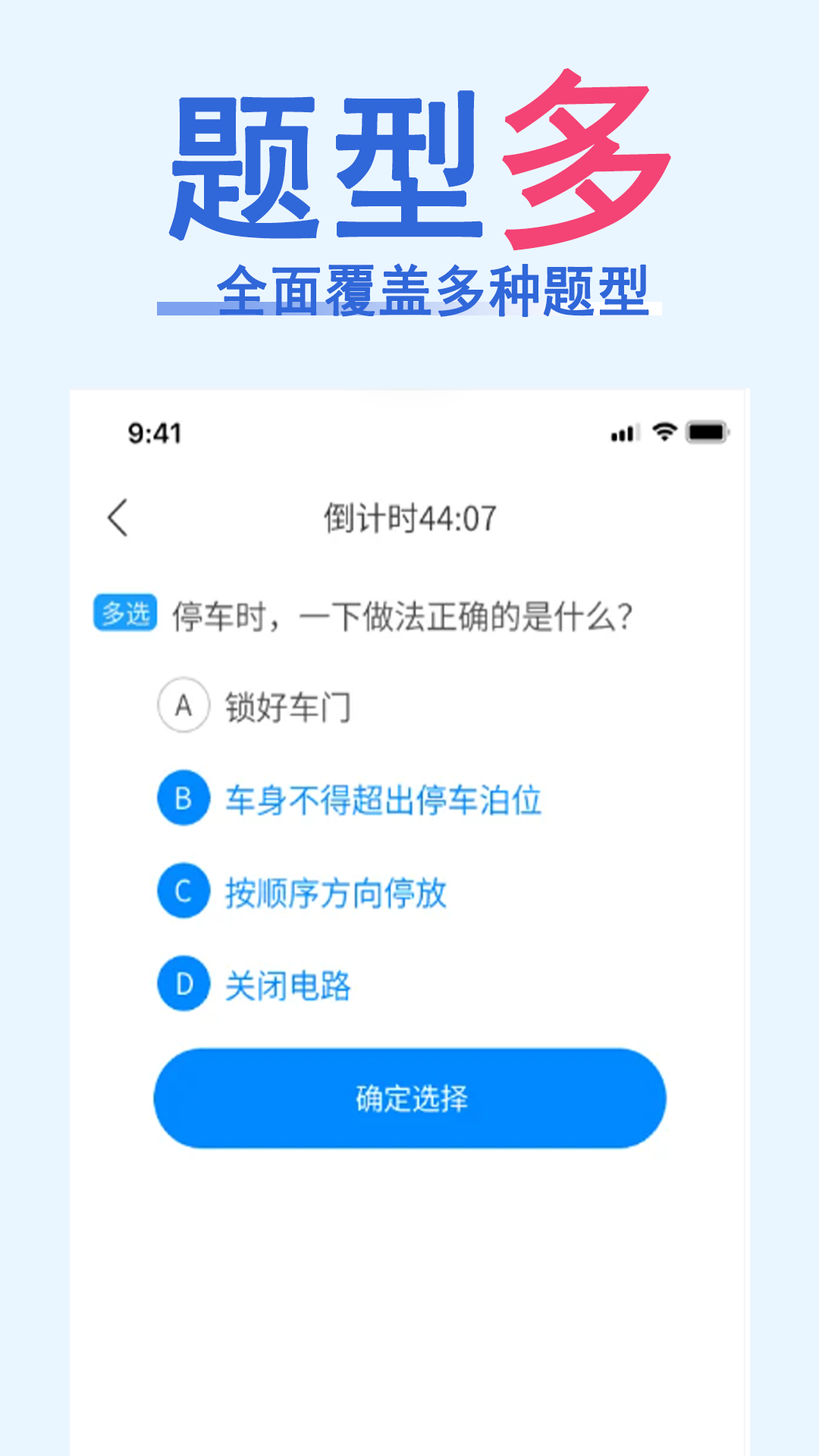 精彩截图-科目一速通宝典2026官方新版