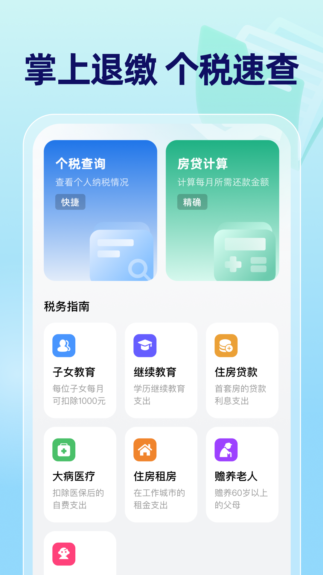 精彩截图-个人所得所得税查询2026官方新版