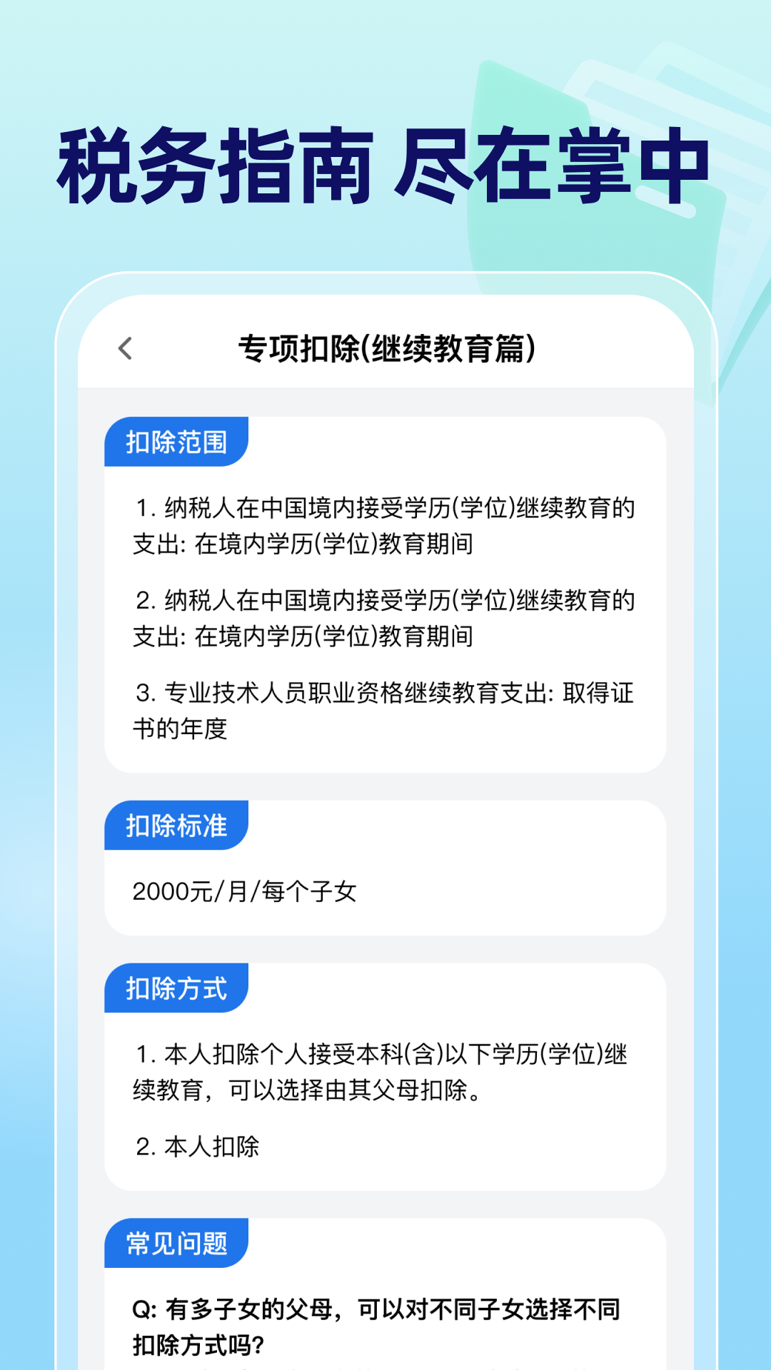 精彩截图-个人所得所得税查询2026官方新版