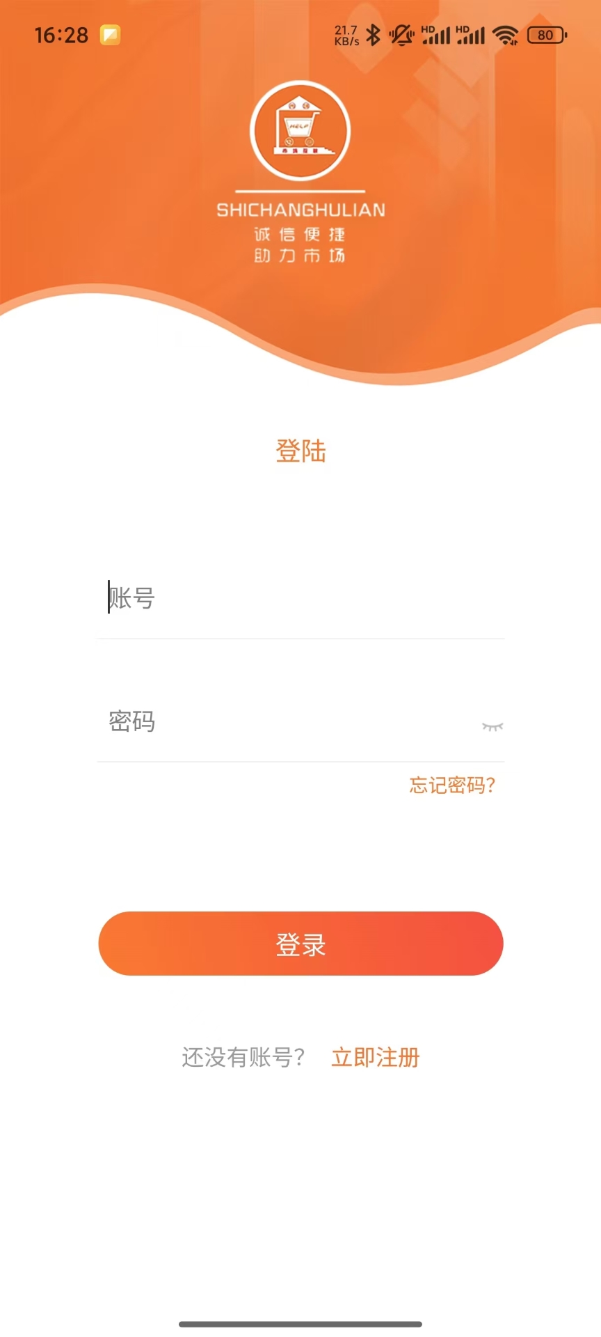 精彩截图-市场互联商家版2025官方新版