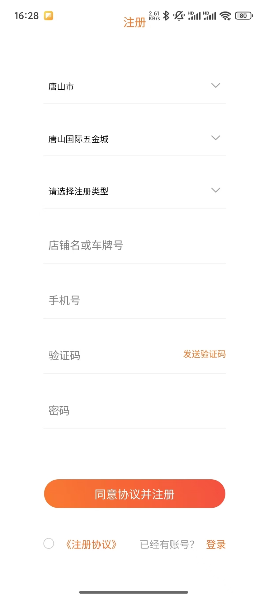 精彩截图-市场互联商家版2025官方新版