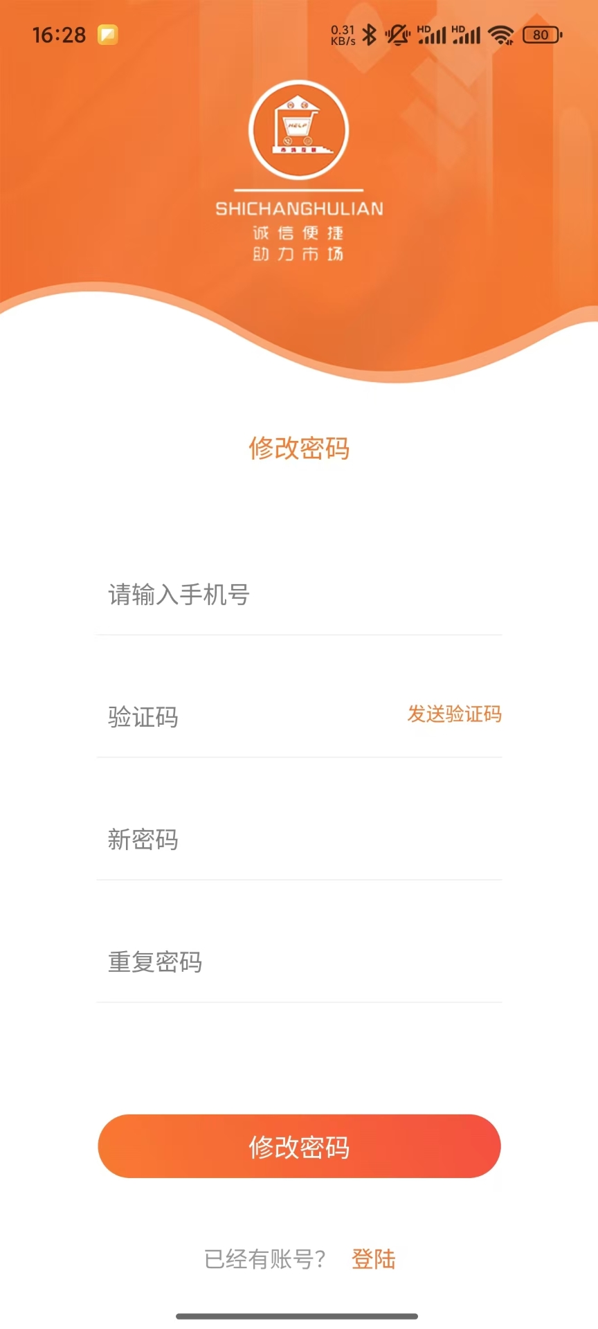 精彩截图-市场互联商家版2025官方新版
