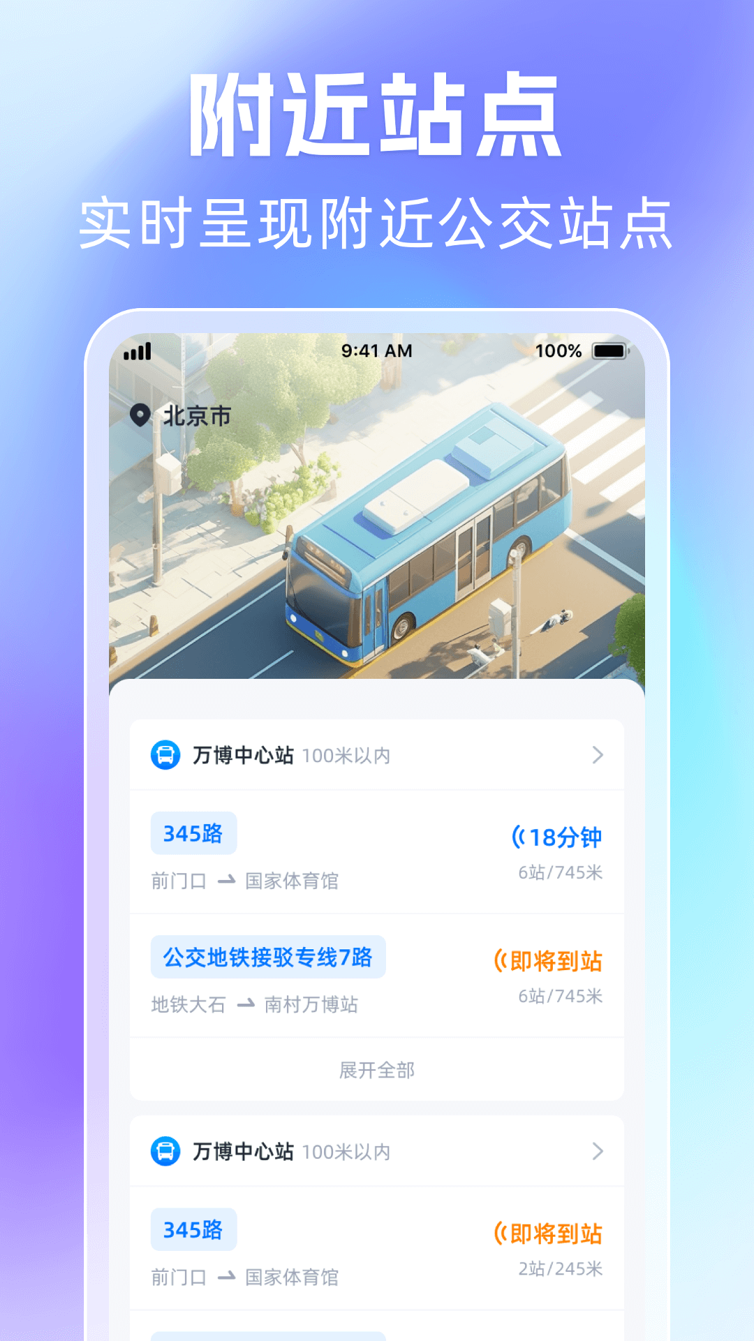 精彩截图-时刻公交追踪宝2025官方新版