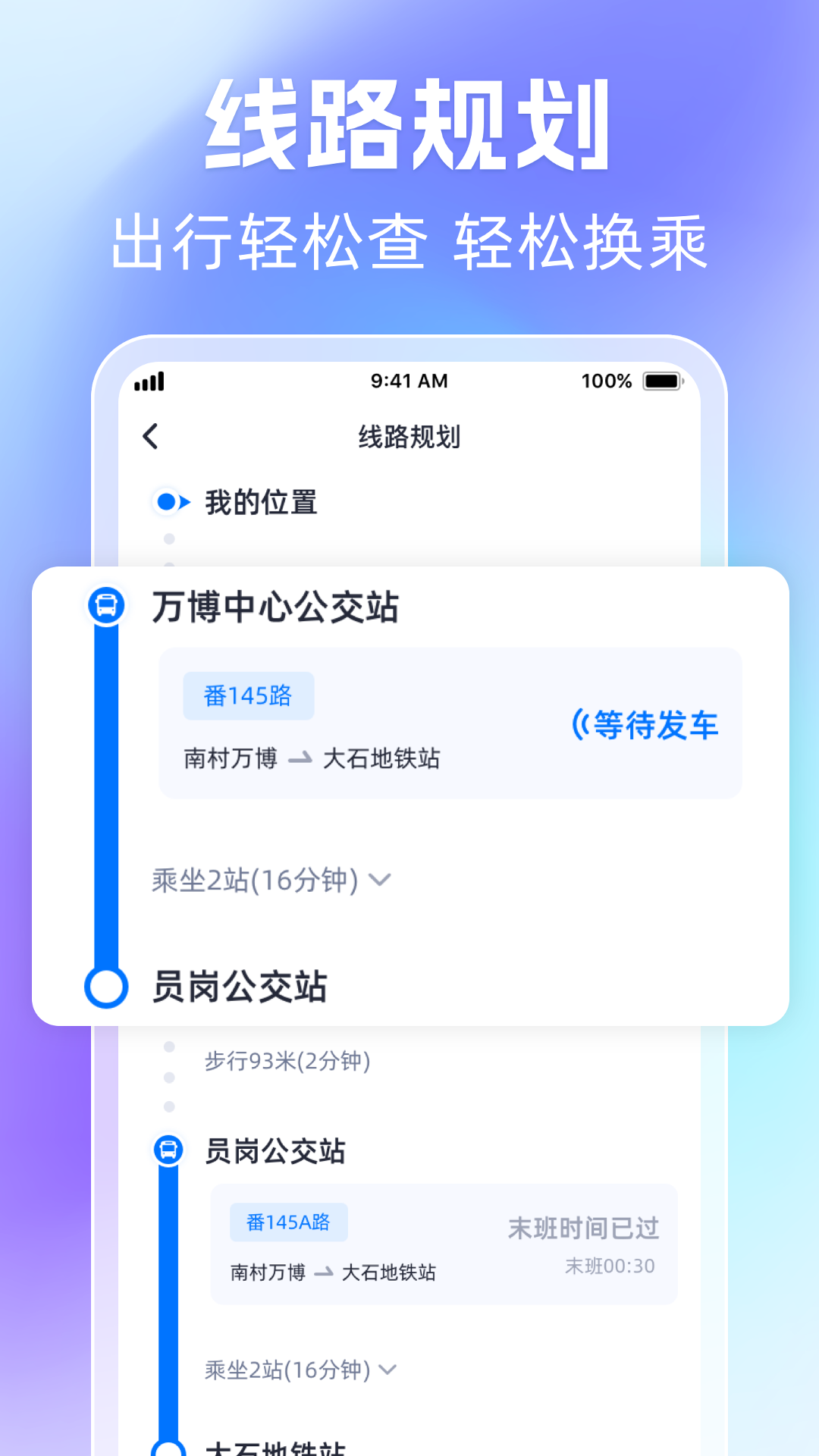 精彩截图-时刻公交追踪宝2025官方新版