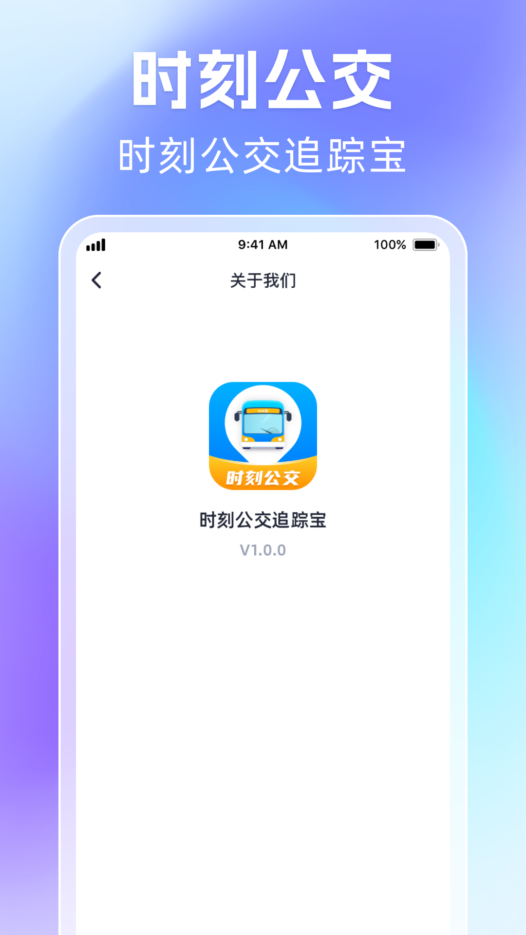 精彩截图-时刻公交追踪宝2025官方新版