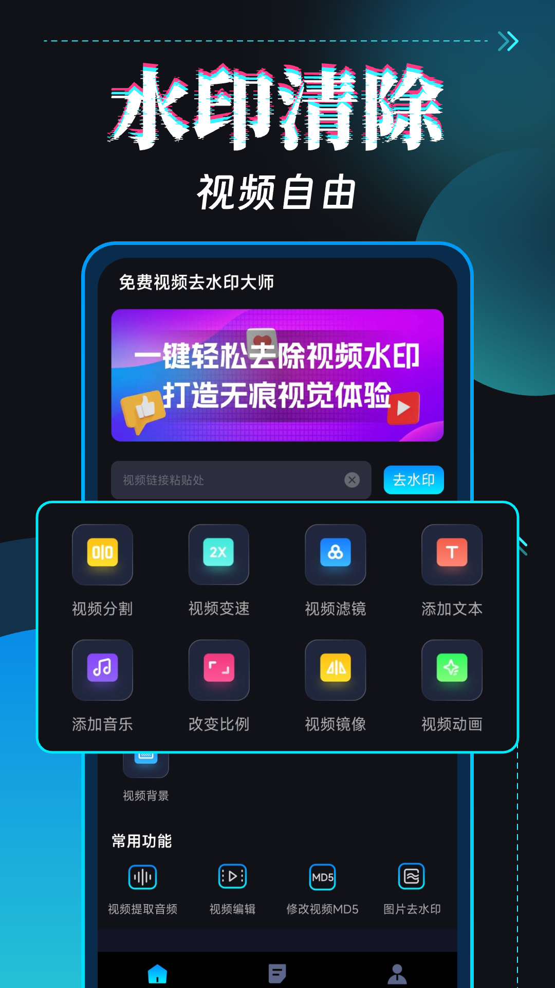 精彩截图-免费视频去水印大师2026官方新版