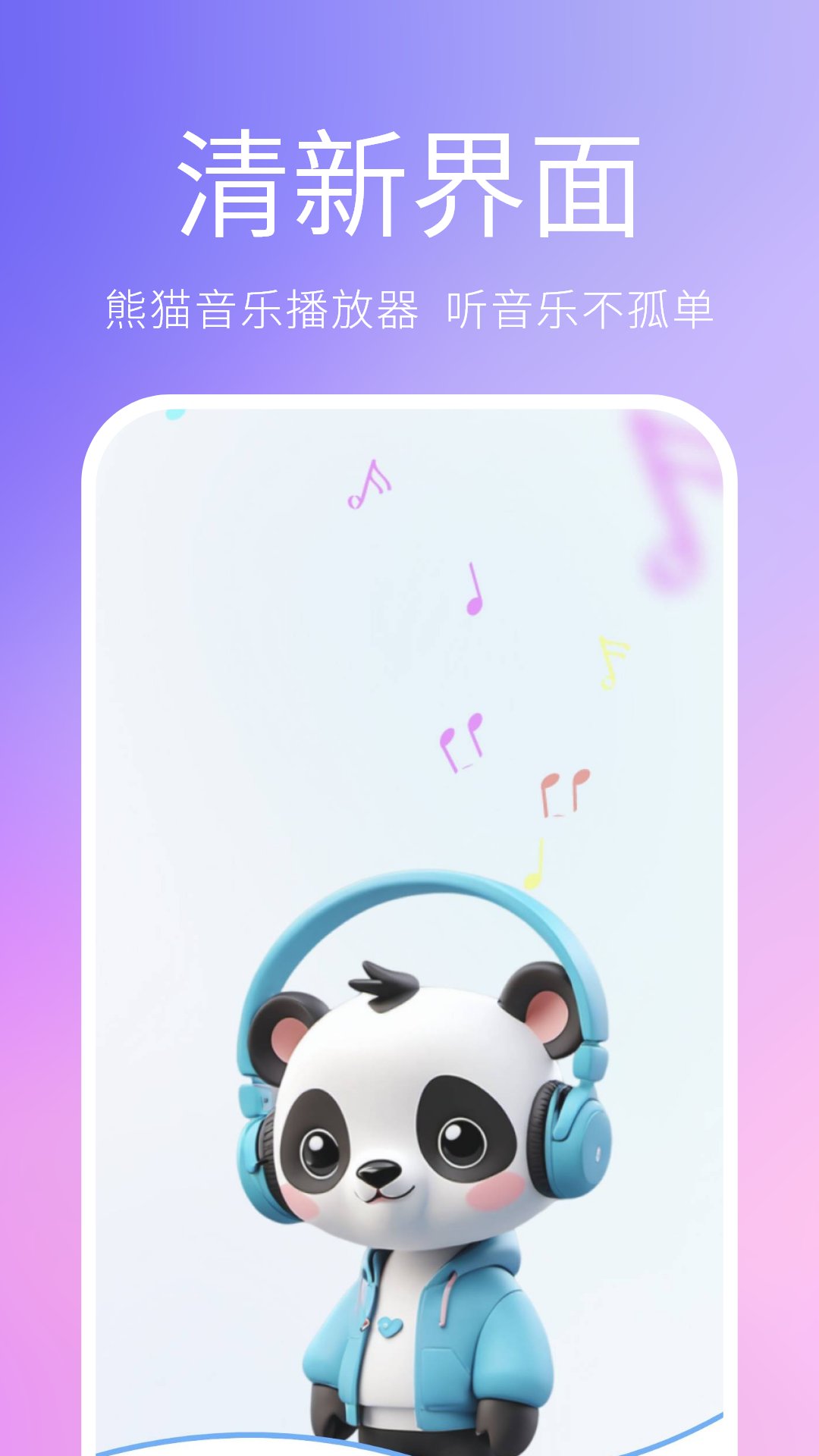 精彩截图-熊猫音乐播放器2025官方新版