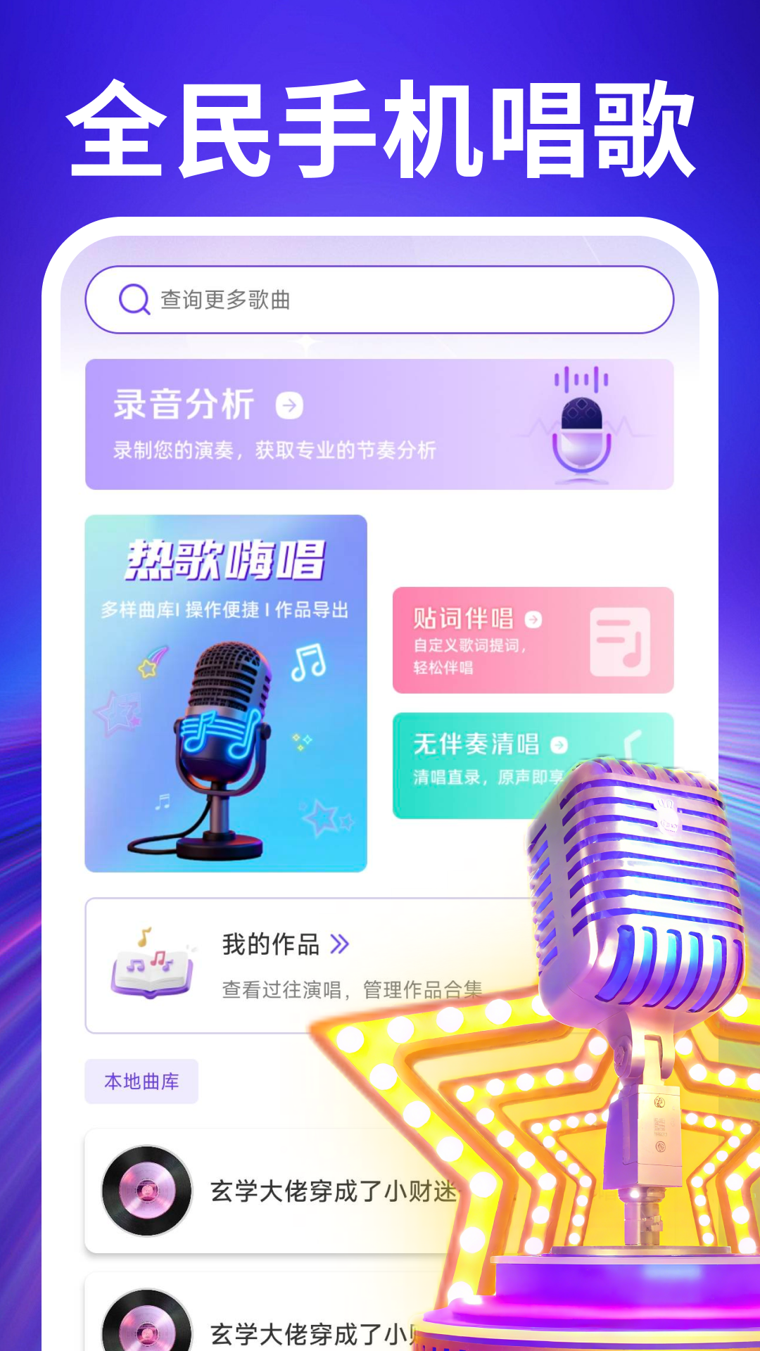 精彩截图-免费唱歌KTV2026官方新版