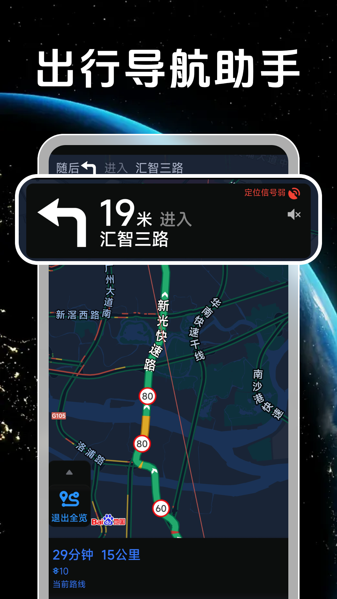 精彩截图-出行导航助手2025官方新版