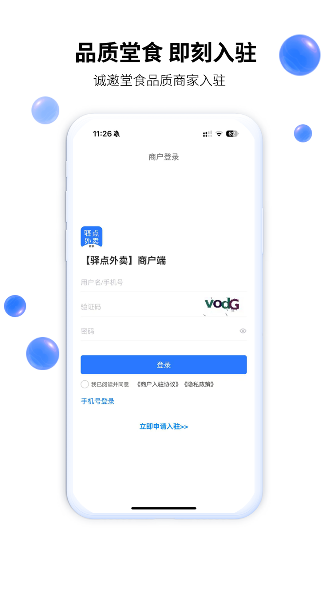 精彩截图-驿点外卖商户端2026官方新版