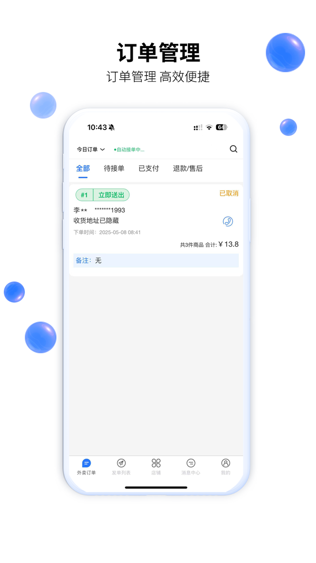 精彩截图-驿点外卖商户端2026官方新版