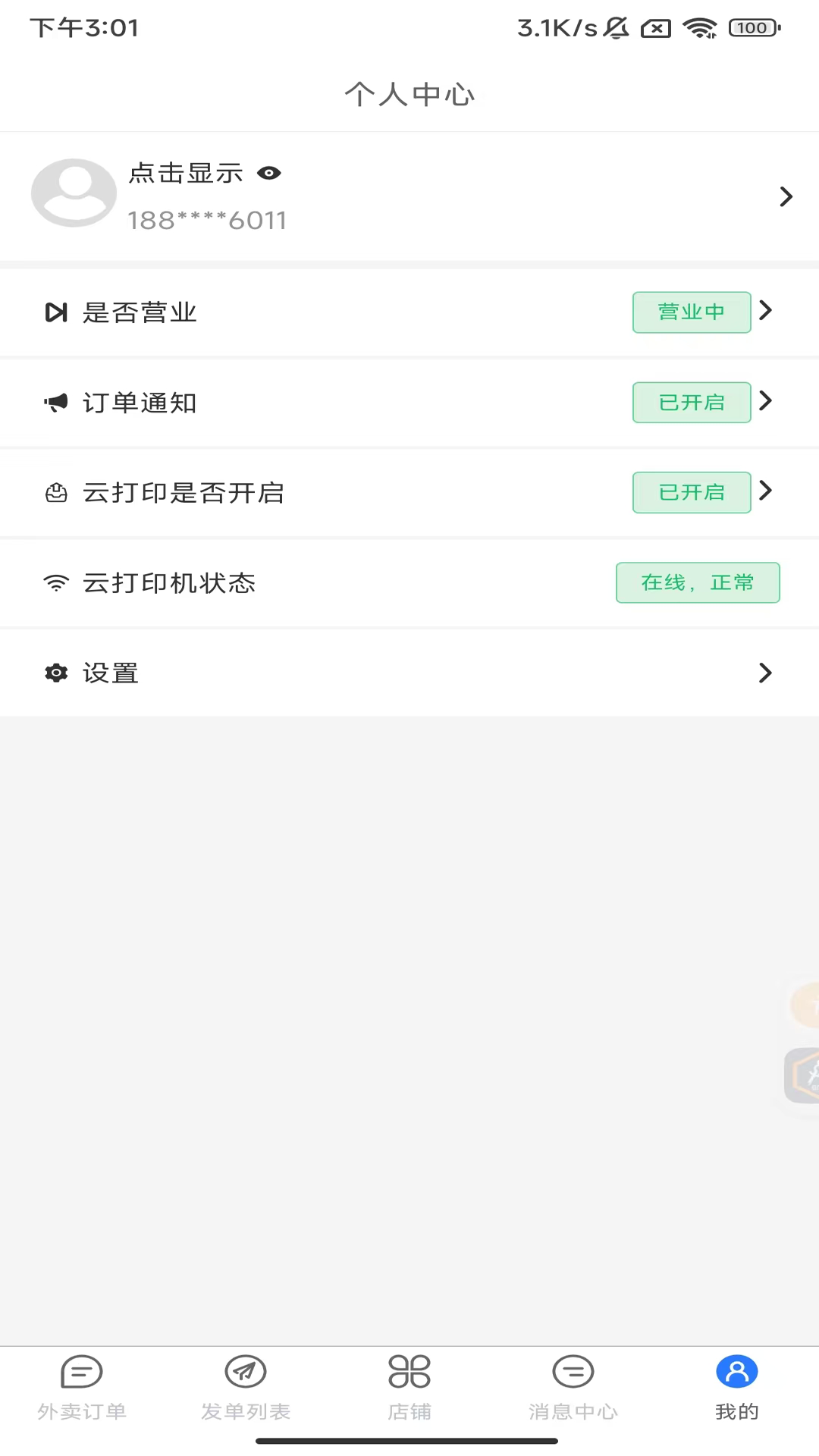 精彩截图-驿点外卖商户端2025官方新版