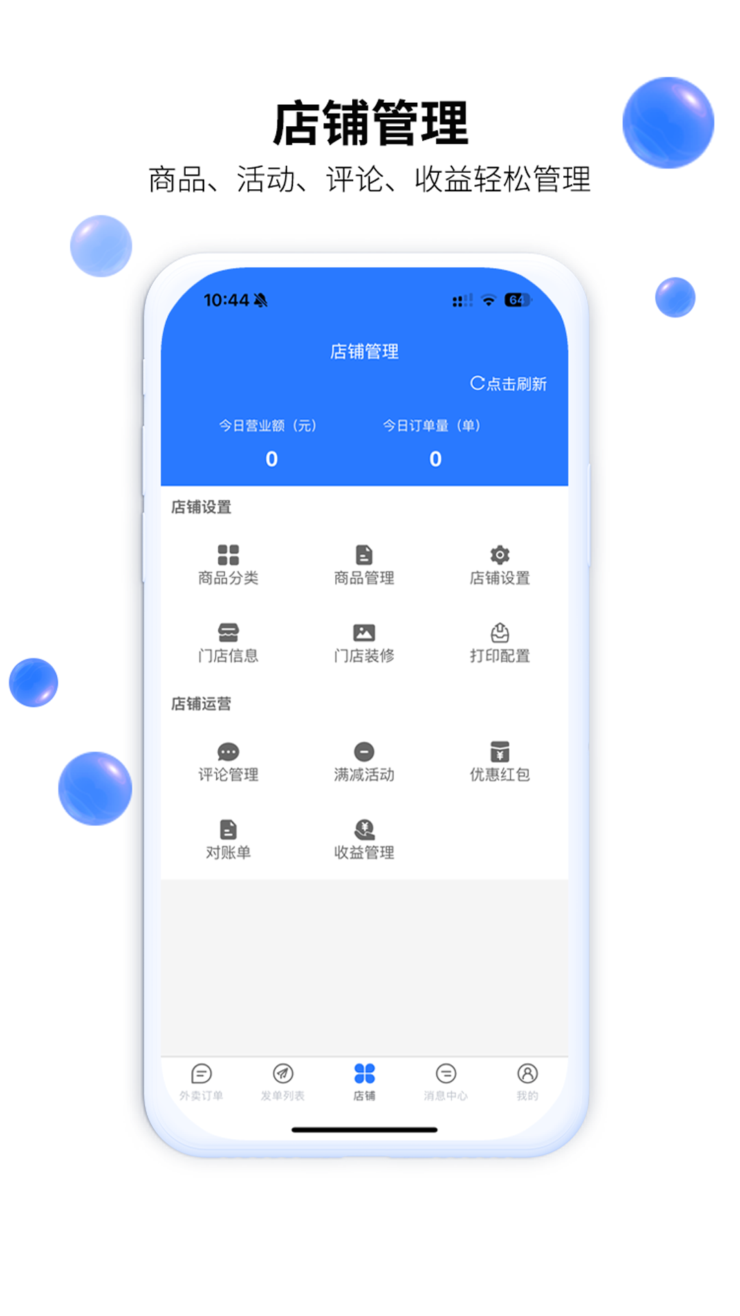 精彩截图-驿点外卖商户端2026官方新版