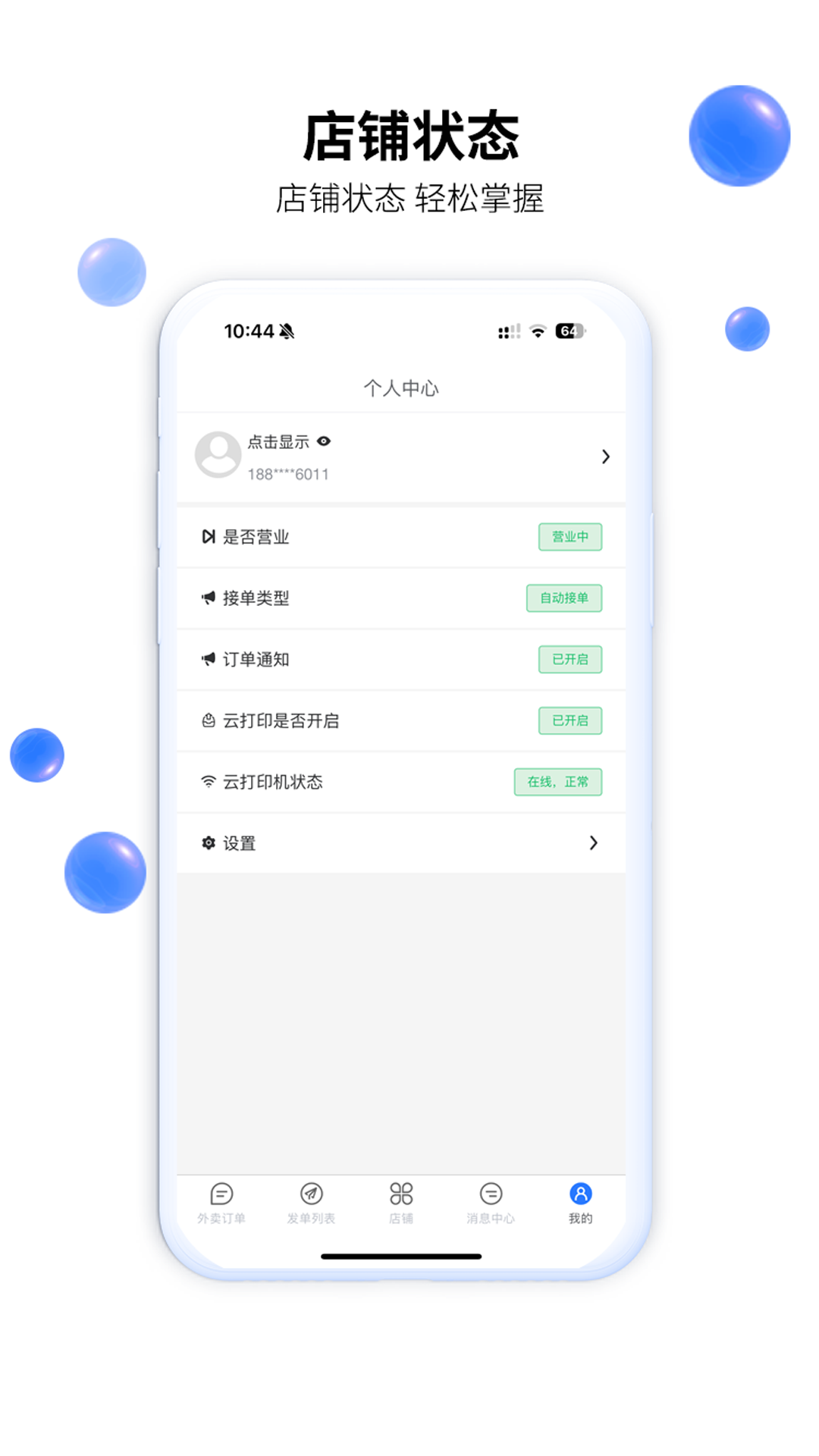精彩截图-驿点外卖商户端2026官方新版