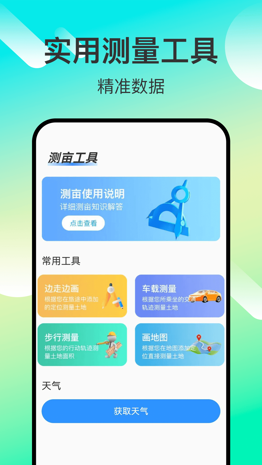精彩截图-免费测亩易2025官方新版