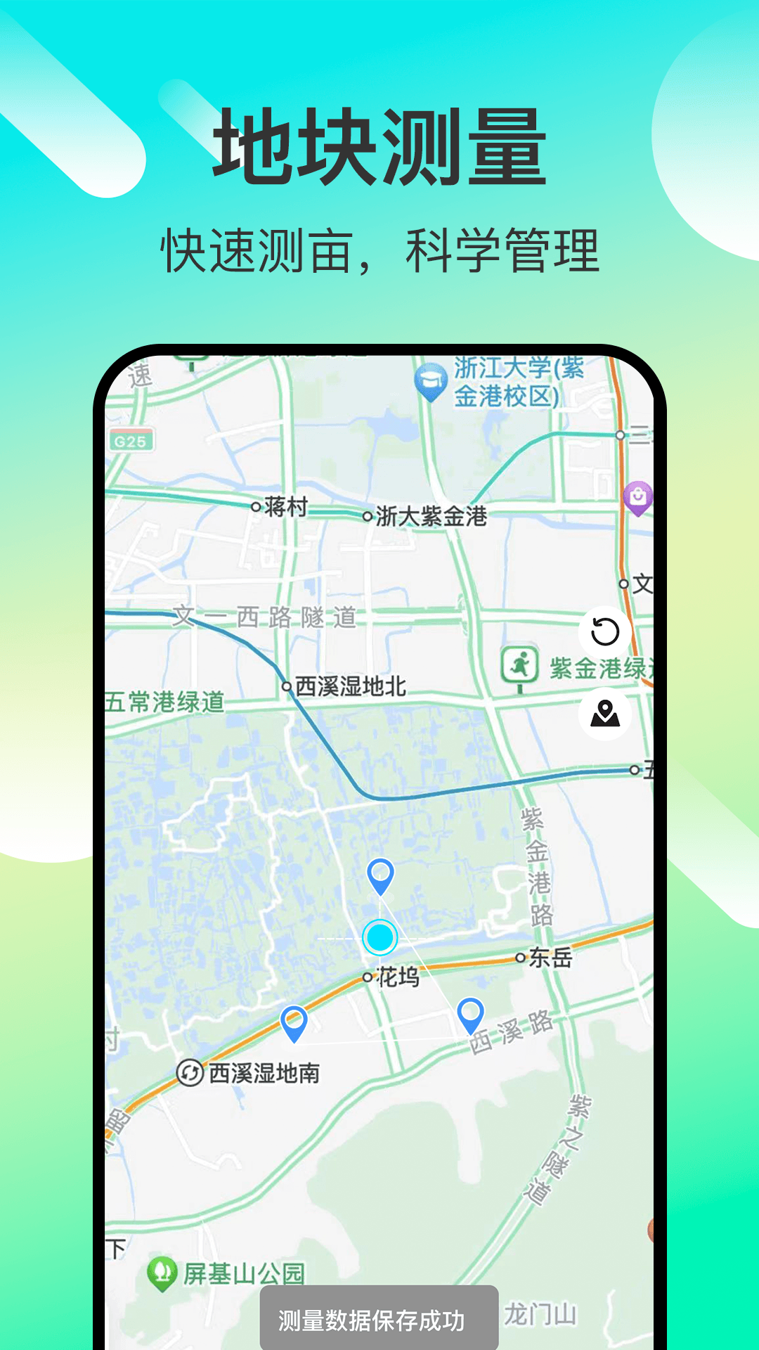 精彩截图-免费测亩易2025官方新版