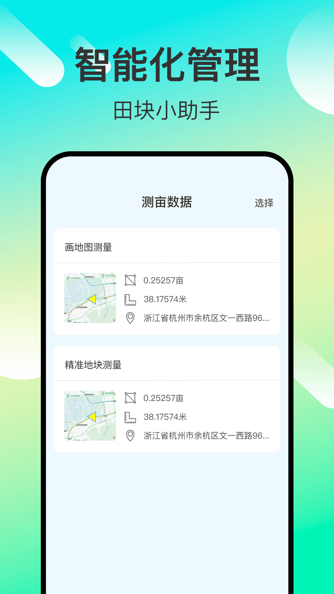 精彩截图-免费测亩易2025官方新版