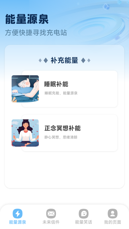 精彩截图-能量源泉2026官方新版