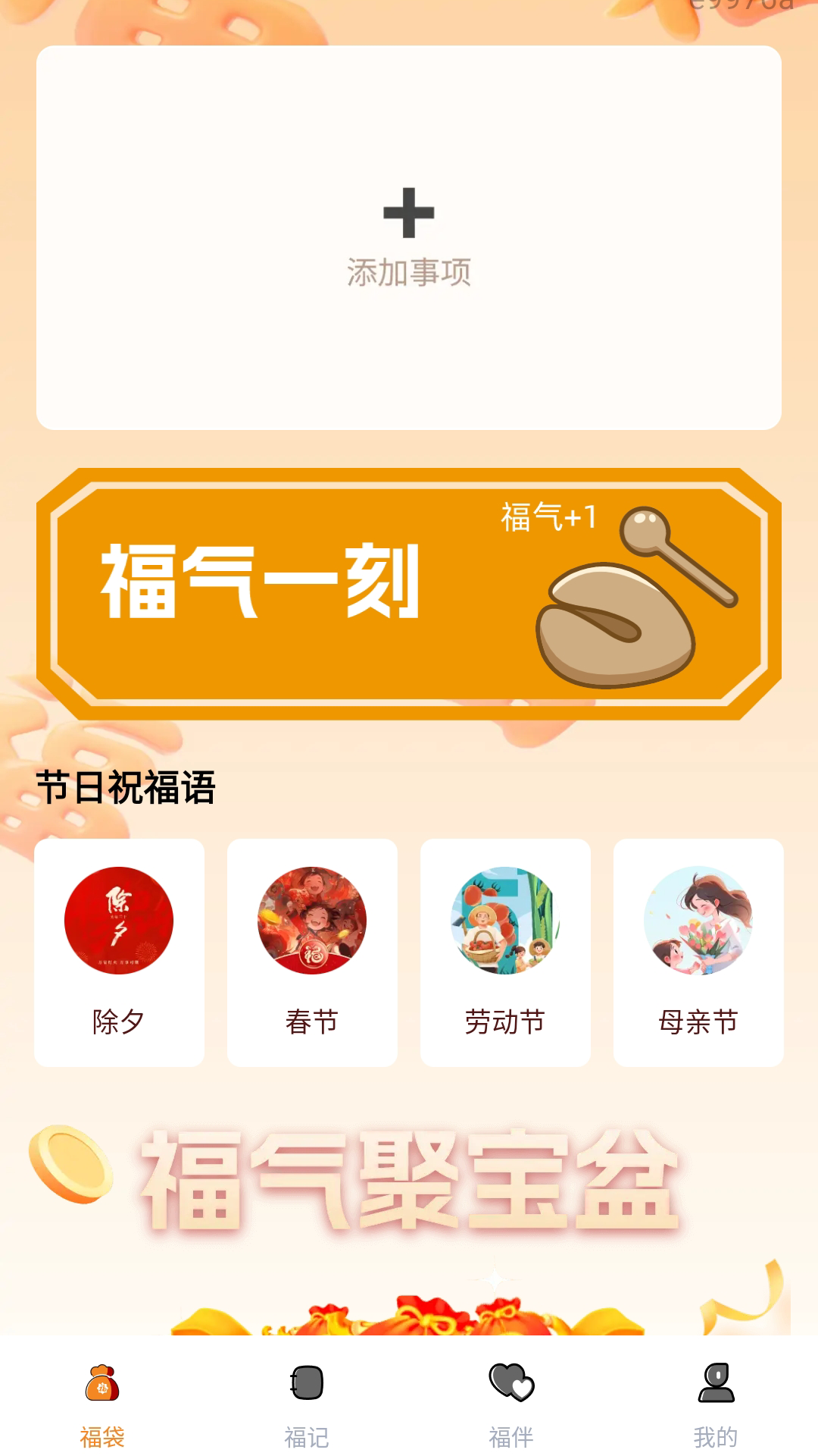 精彩截图-福到家门2026官方新版