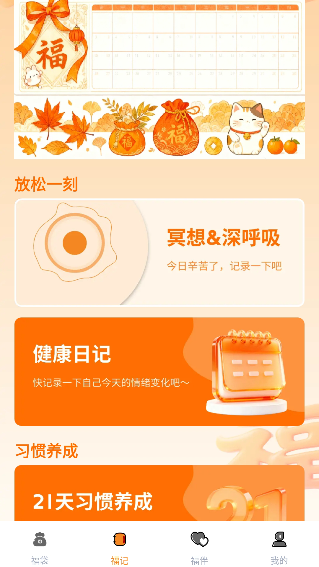 精彩截图-福到家门2026官方新版