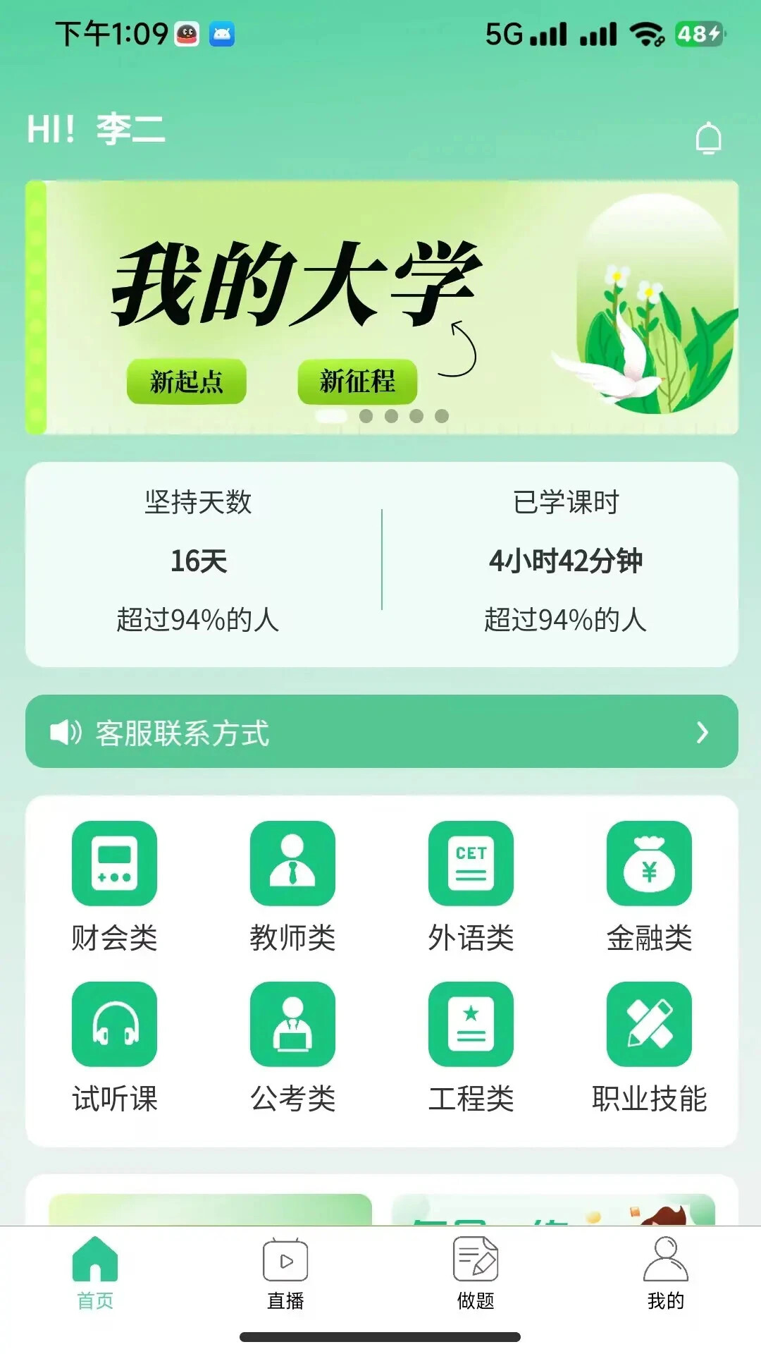 致诚校园 截图 1