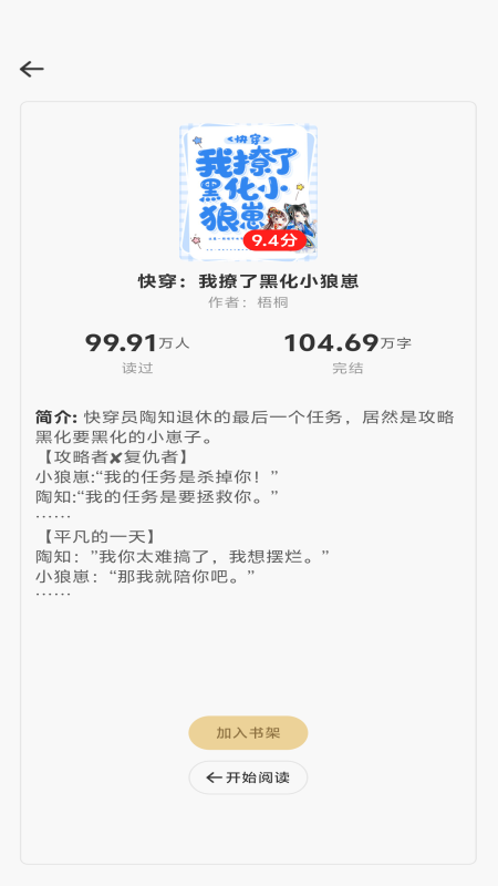 精彩截图-畅听免费小说2025官方新版
