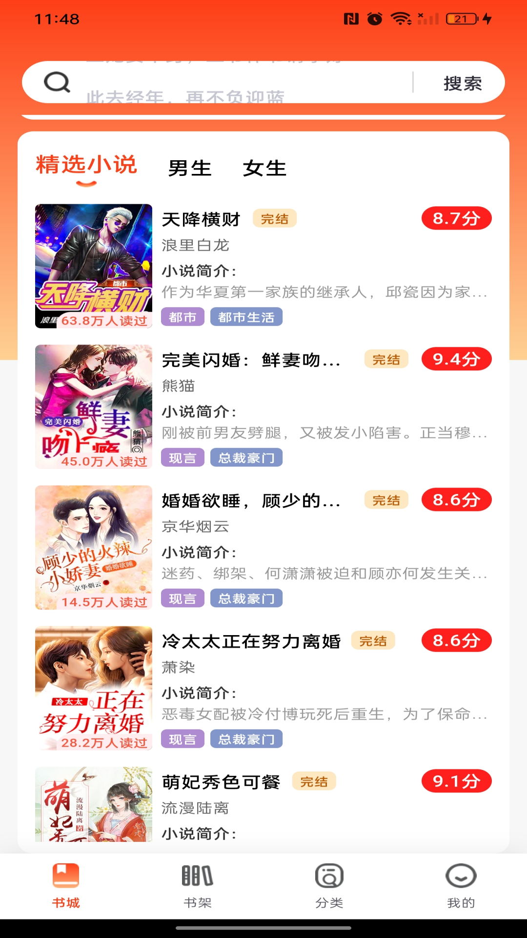 畅听免费小说 截图 1