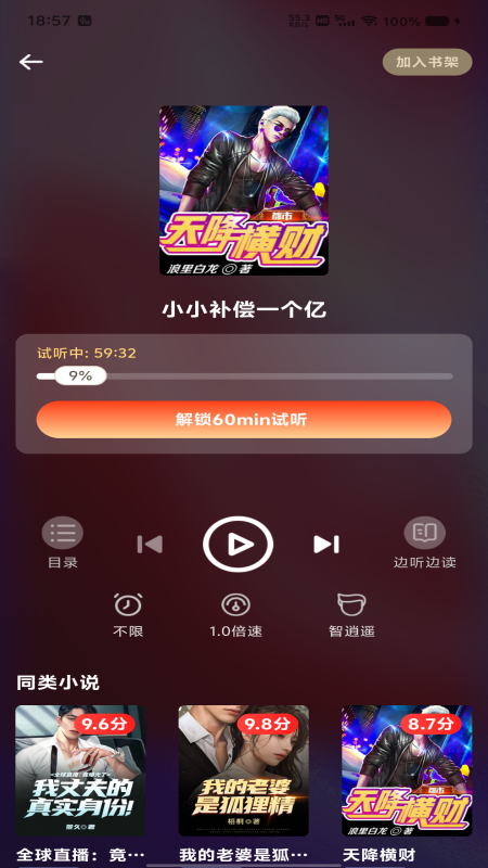 精彩截图-畅听免费小说2025官方新版