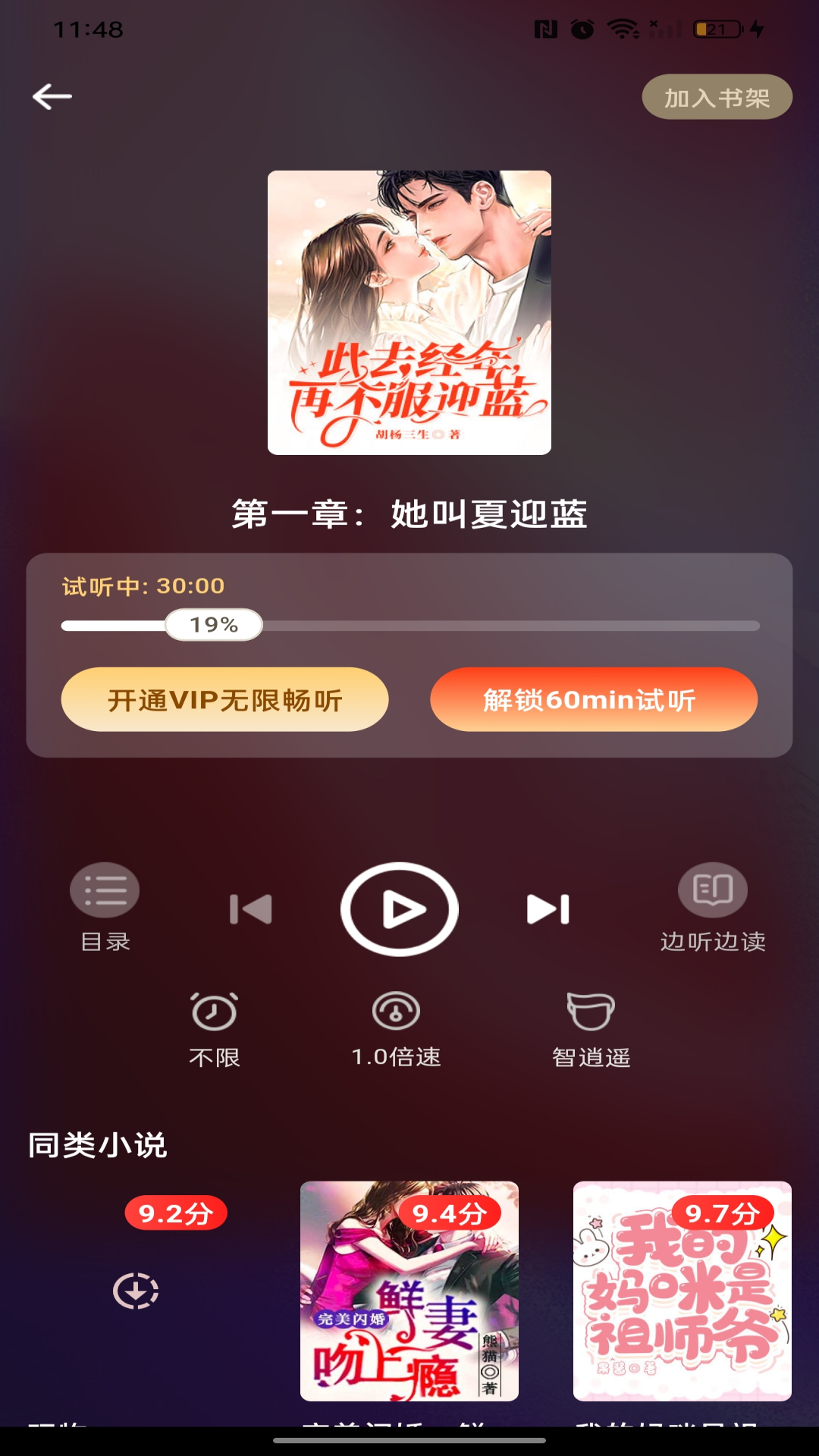 精彩截图-畅听免费小说2026官方新版